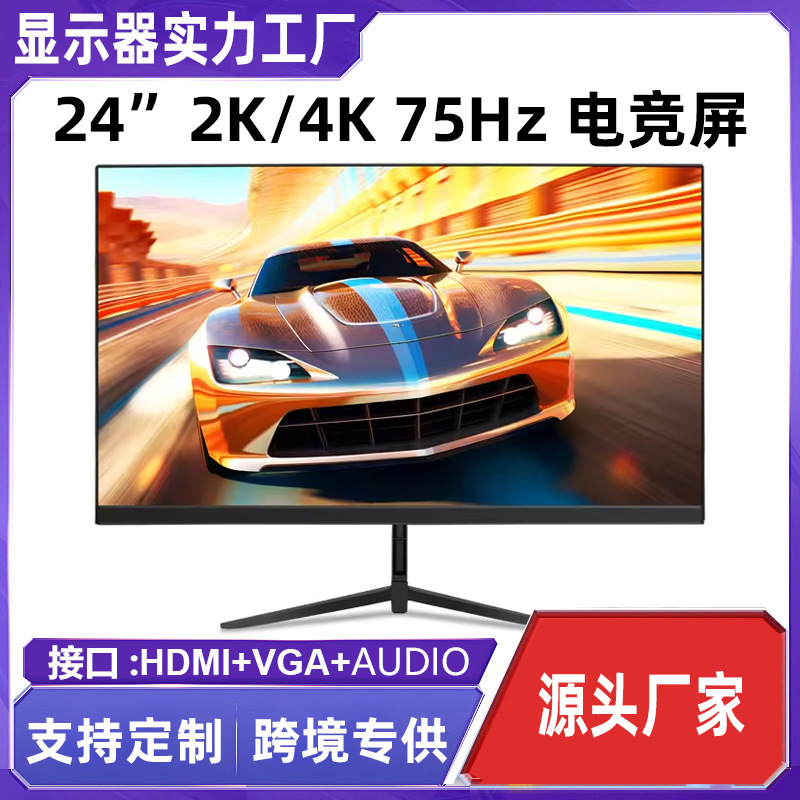 24寸电脑显示器19寸20英寸22寸27英寸监控直面高清台式液晶显示屏