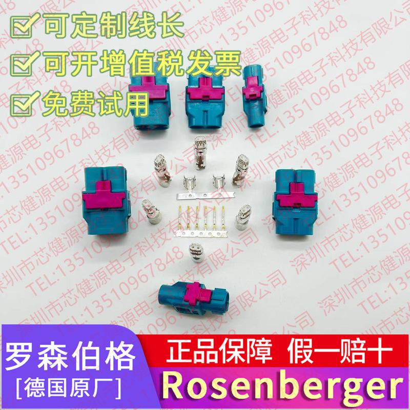 Original Rosenberger Connector E6K10A E6K10B E6K10D 1CAZ5-Z Ethernet H-MTD