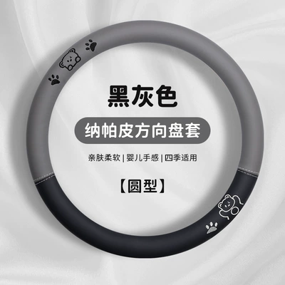 Steering wheel cover Leather Steering Wheel Cover for - pa-pa-pa-bear-four-seasons-black-gray-round-38cm