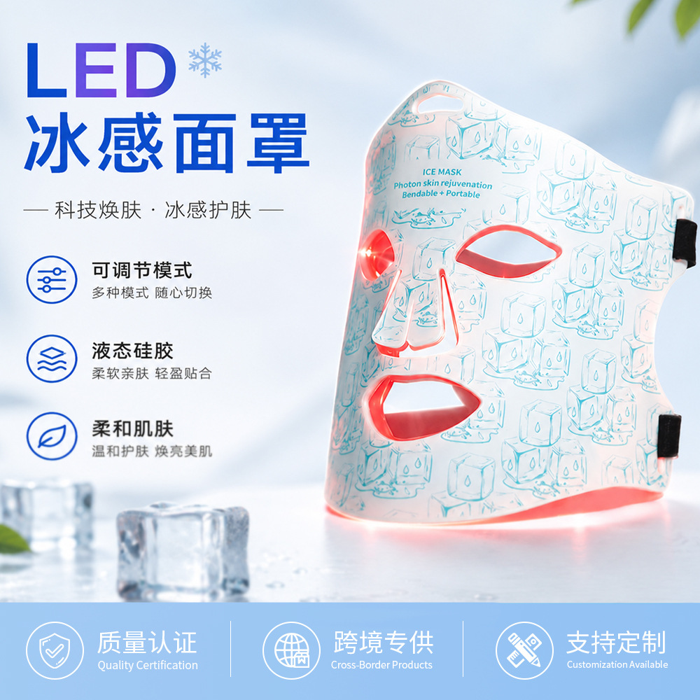 Led Silicone Beauty Mask Beauty Device Home-Use Essence Device Colored Light Ice Compress Beauty Mask Facial Mask Device Beauty Device