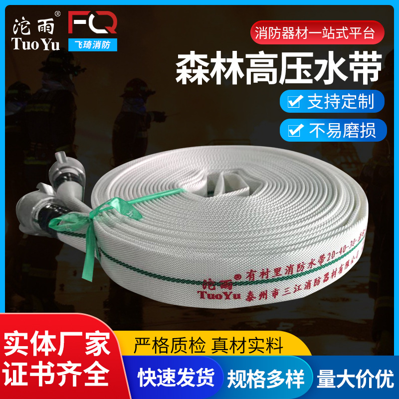 森林消防高压水带 聚氨酯高压消防水带 有衬里帆布农用卷盘水带