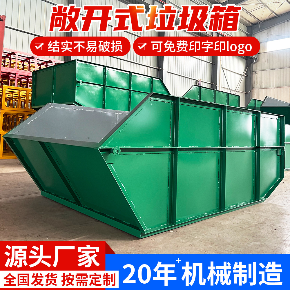 户外摆臂敞开式垃圾箱可移动3方车载垃圾斗小区物业转运箱垃圾桶