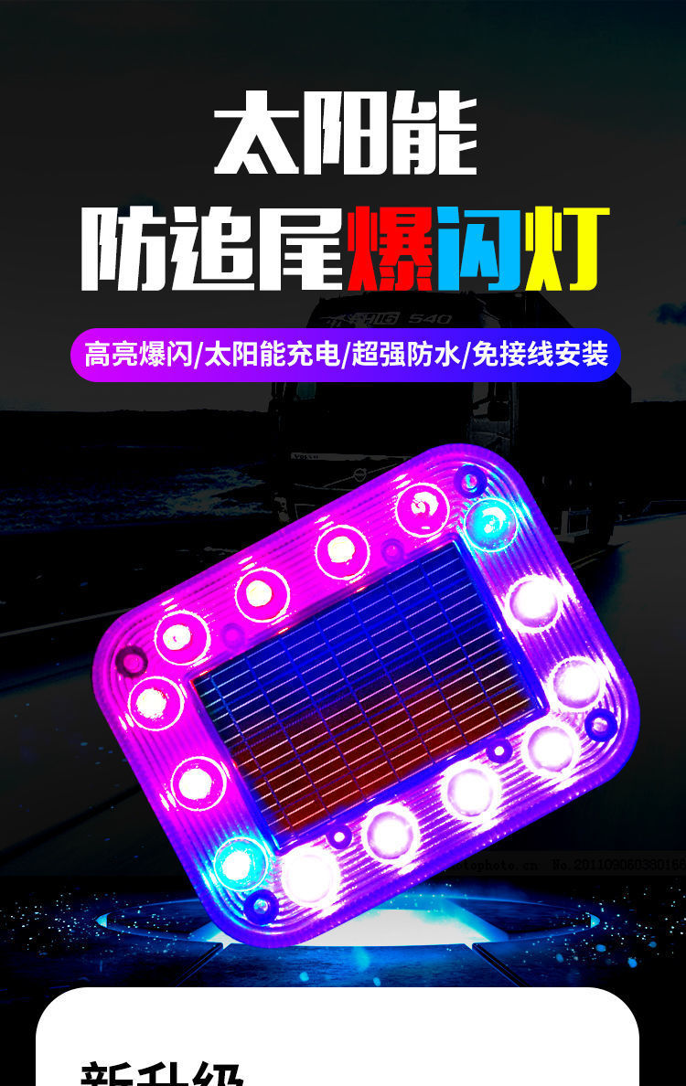 Car rear-end collision prevention solar warning flash light truck led tail light wiring-free display wide motorcycle warning flash
