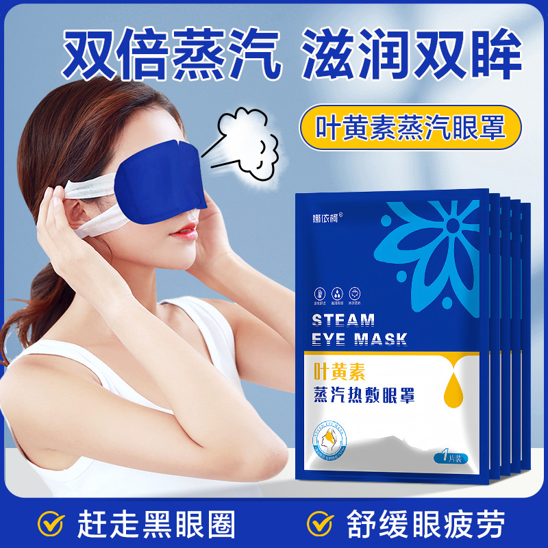 Máscara de ojo de vapor de luteína para aliviar la fatiga ocular, compresa caliente, masaje de calentamiento al vapor para dormir, parche de protección ocular seco, fiebre y desenfoque