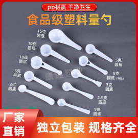 1克2克3克5克10克量勺奶粉勺塑料勺三七粉蛋白粉定量勺量勺奶粉勺