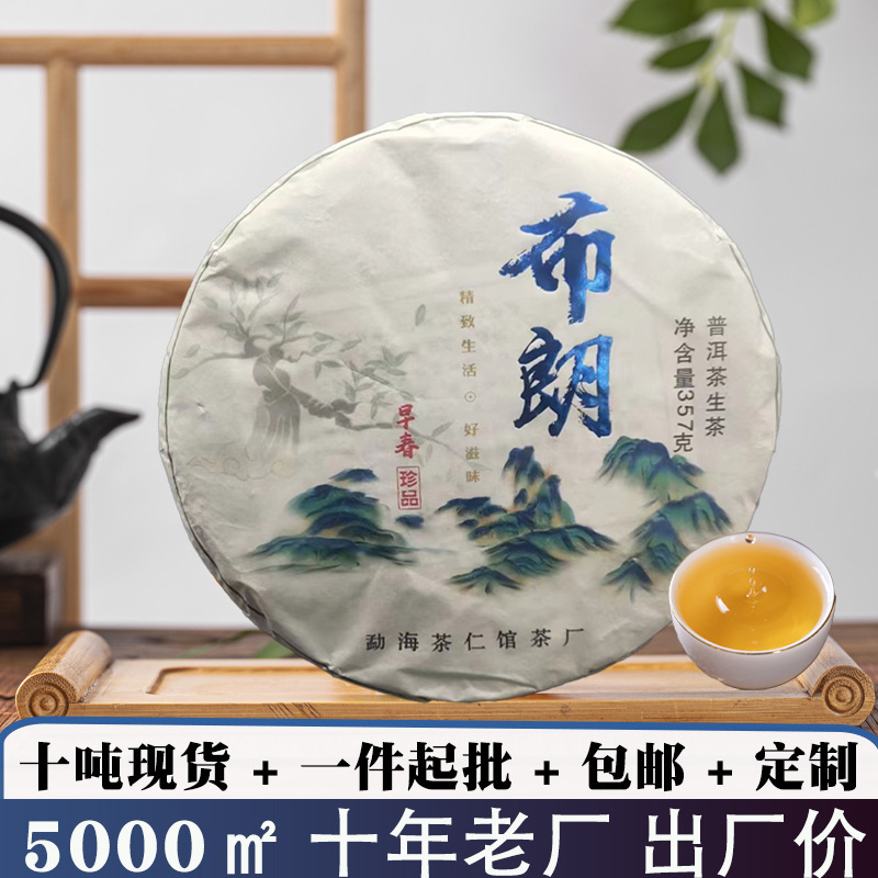 Early Spring Pu 'er Tea Brown Mountain Pu 'er Raw Tea Yunnan Pu 'er Tea Source Factory Pu 'er Tea in stock Wholesale Cake Tea