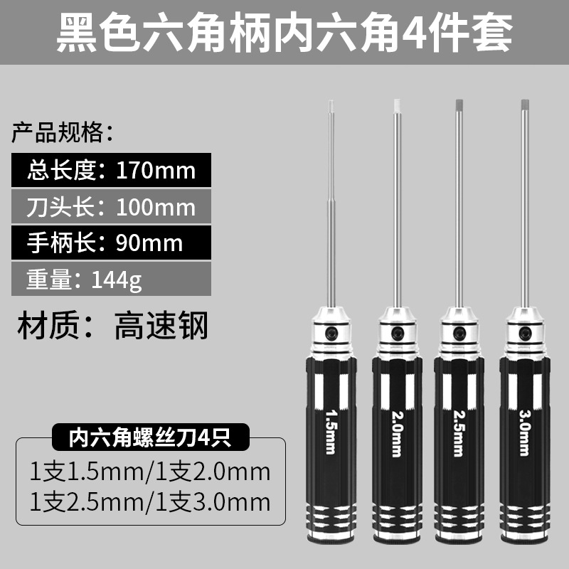 High-speed steel hexagonal handle [4-piece set]