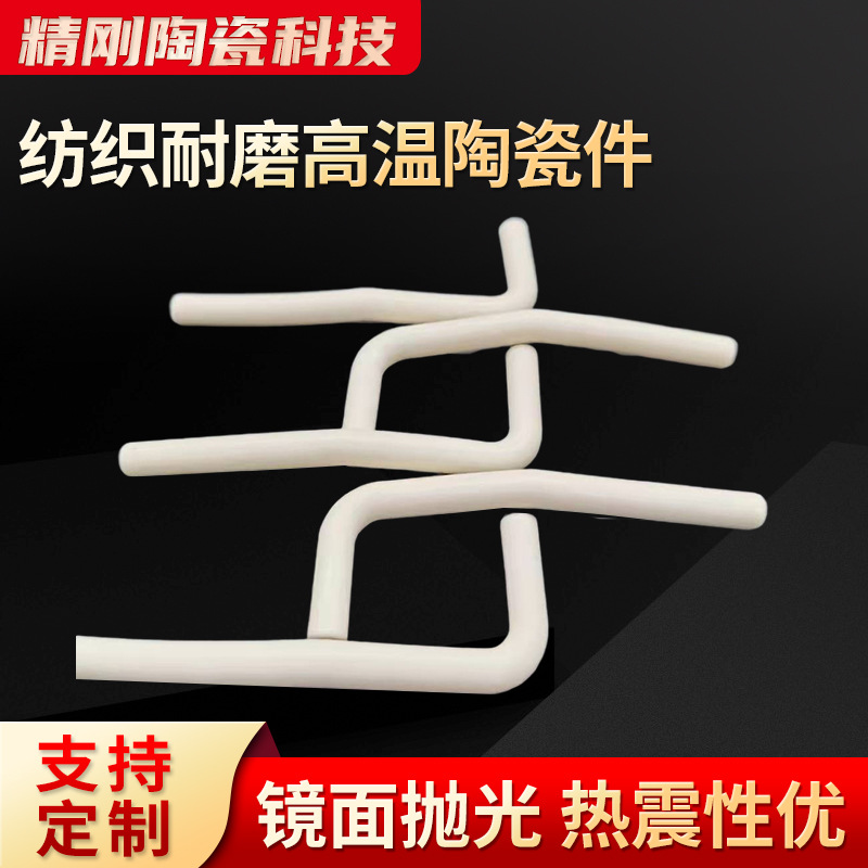 厂家供应各种纺织机用瓷眼.瓷环.陶瓷轮.氧化铝抛光纺织陶瓷件