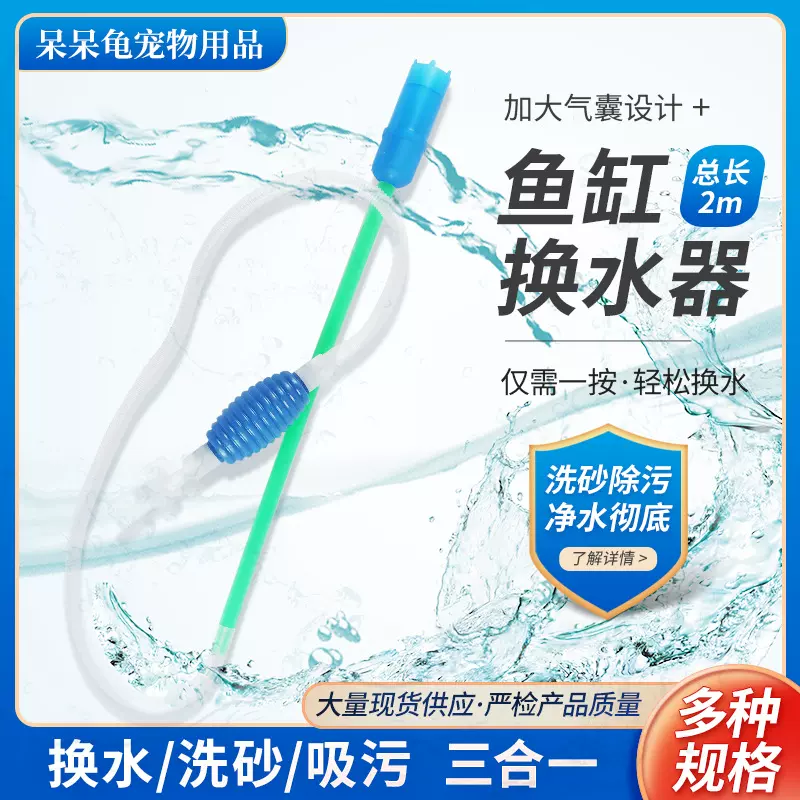 定制鱼缸清洁吸水器换水器吸虹管换水管吸便器高效清洁