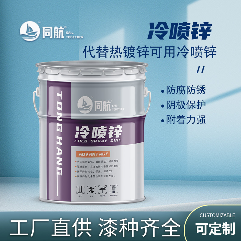钢结构防腐冷喷锌防腐漆 桥梁工程冷喷锌防锈涂料 设备工业冷喷锌