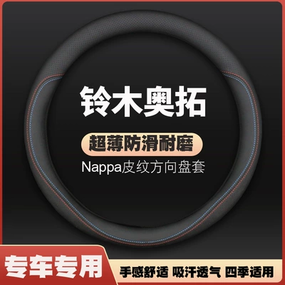 For 10-11-12-13-14-15 16 Changan Suzuki Alto steering wheel cover leather handle cover