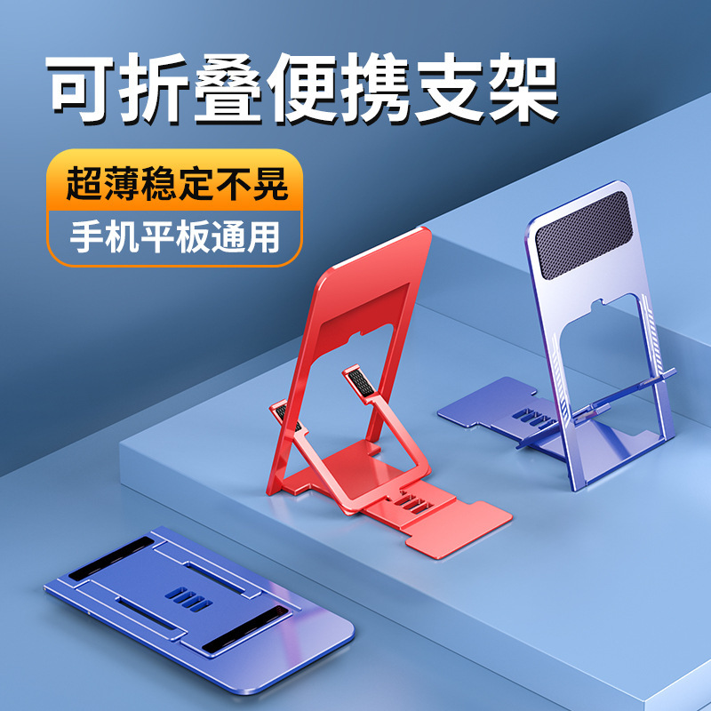 Z 7携帯電話スタンドデスクトップ折り畳み怠け者タブレット生放送スタンド家庭用ギフトスタンドロゴクロスボーダー対外貿易|undefined