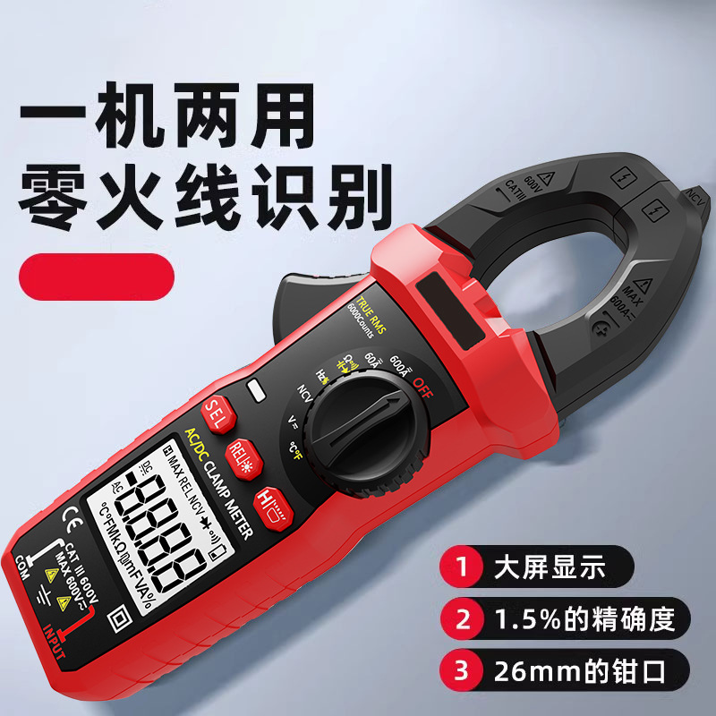 数显万用表钳形钳型智能指针式防烧全自动高精度电流表