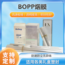 bopp烟包膜厂家批发化妆品点烫膜透明塑料薄膜pp材料护肤品塑封膜