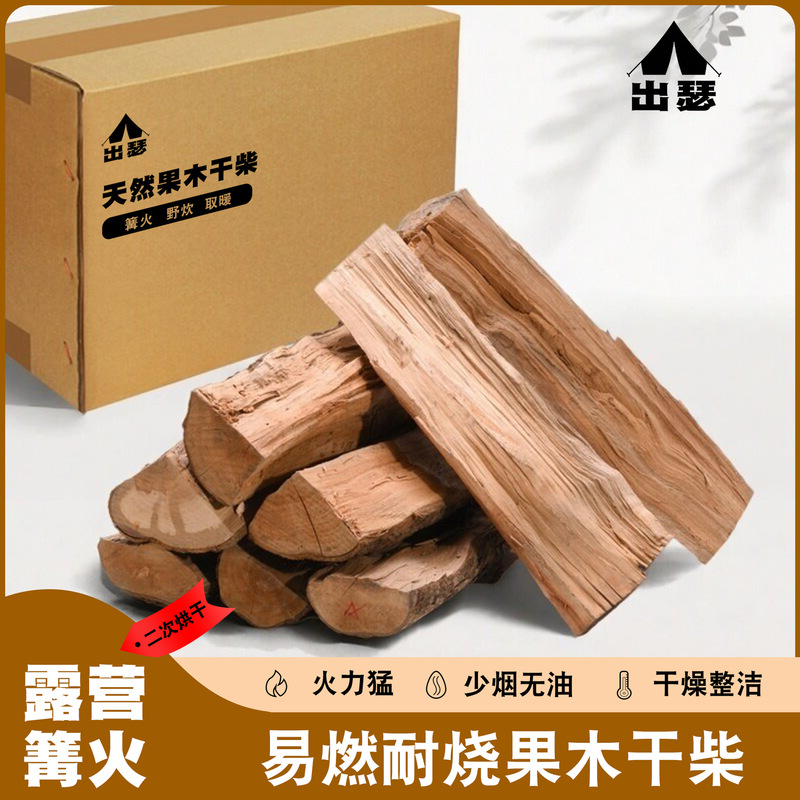 Outdoor Bonfire Firewood Camping Picnic Wood Smoked Meat Wood Fireplace Wood Burning Firewood Stove Heating Fruit Wood