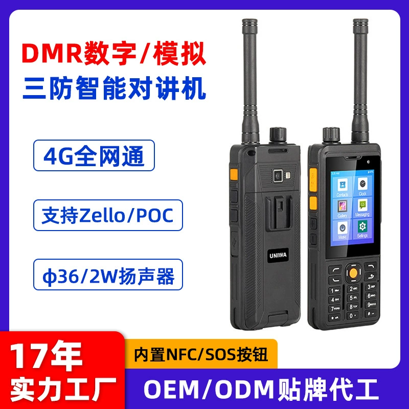 Кросс-граничная популярная в странах мира система внутренней связи с поддержкой 4G, DMR, спутниковой связи BeiDou, функцией SOS и Android, работающая в общественной сети, беспроводная система связи.