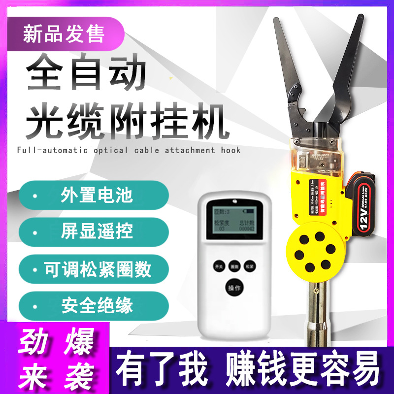 全自动光缆附挂机智能线缆捆扎机绑线神器高空架线捆扎光纤电线