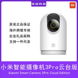 Xiaomi智能摄像机3Pro云台版全景高清手机家用网络监控婴儿看护器