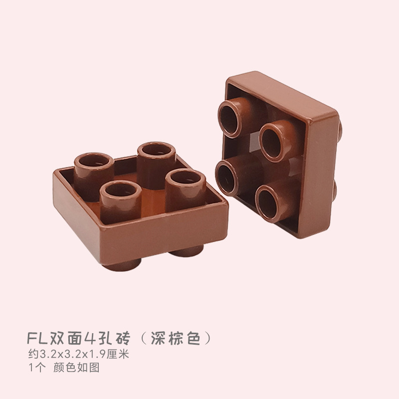 FL двусторонний кирпич с 4 отверстиями (темно-коричневый) 1 шт.