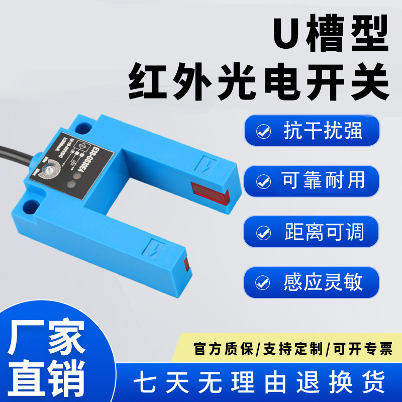 E3S-GS30E4槽型光电开关平层传感器U形红外线对射感应开关