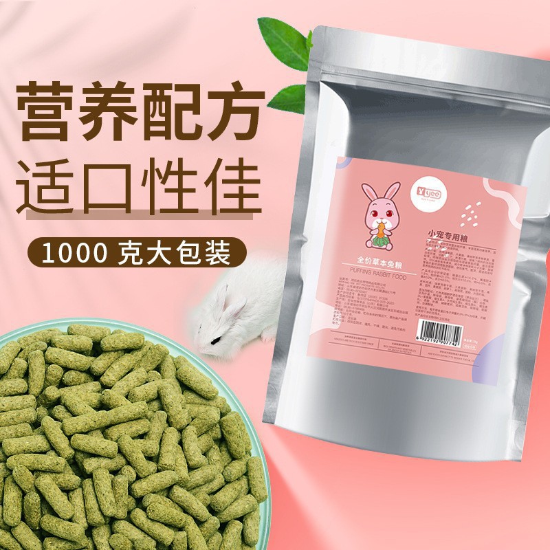 全价草本兔粮 豚鼠荷兰猪提摩西牧草膨化饲料 草本兔粮促进消化|ru