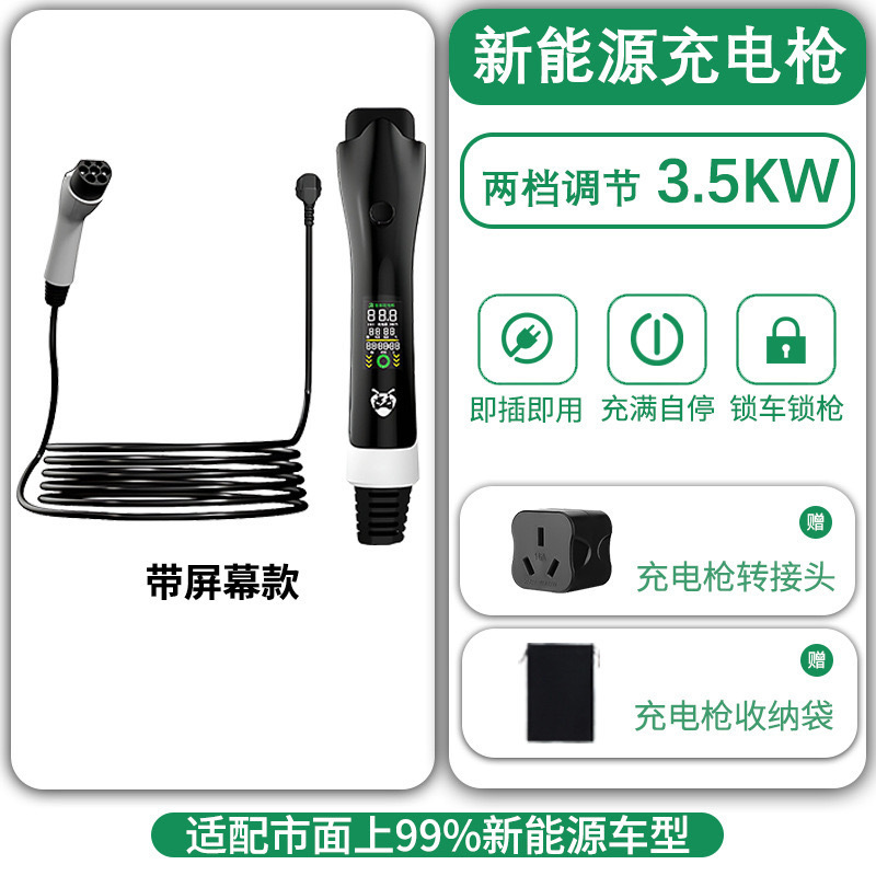 新能源电动汽车便携充电枪家用充电桩智能屏显快充通用车载随车充|undefined