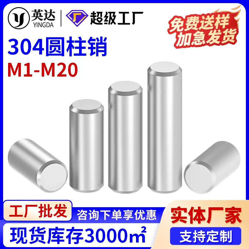304不锈钢销钉圆柱销定位销精密实心销固定销钉销子M1M5M10M12M20