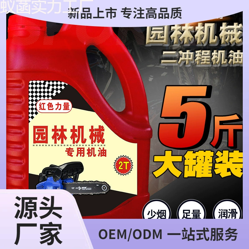 Пять фунтов с двухтактным моторным маслом 25:1 бензиновая пила моторная резка машина садовая техника 2T специальное моторное масло лесозаготовки