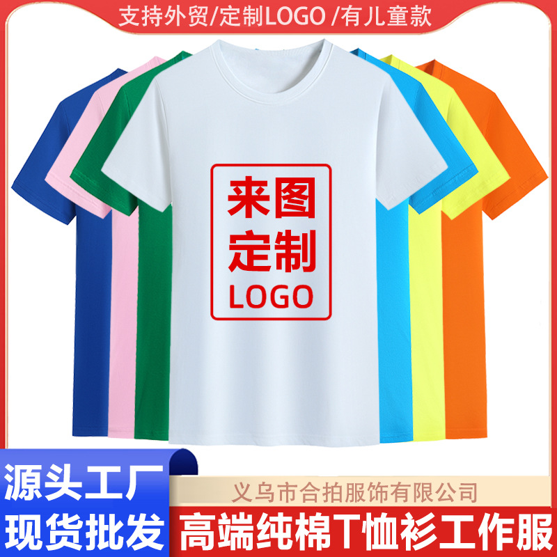 Advertising Shirts, T-Shirts with Custom Logos, Pure Cotton Short-Sleeved Cultural Shirts, Custom-Made Graduation Class Uniforms, Work Clothes, Summer Group Uniforms