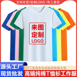 广告衫t恤定制logo纯棉短袖文化衫订做毕业班服工作服夏季团体服