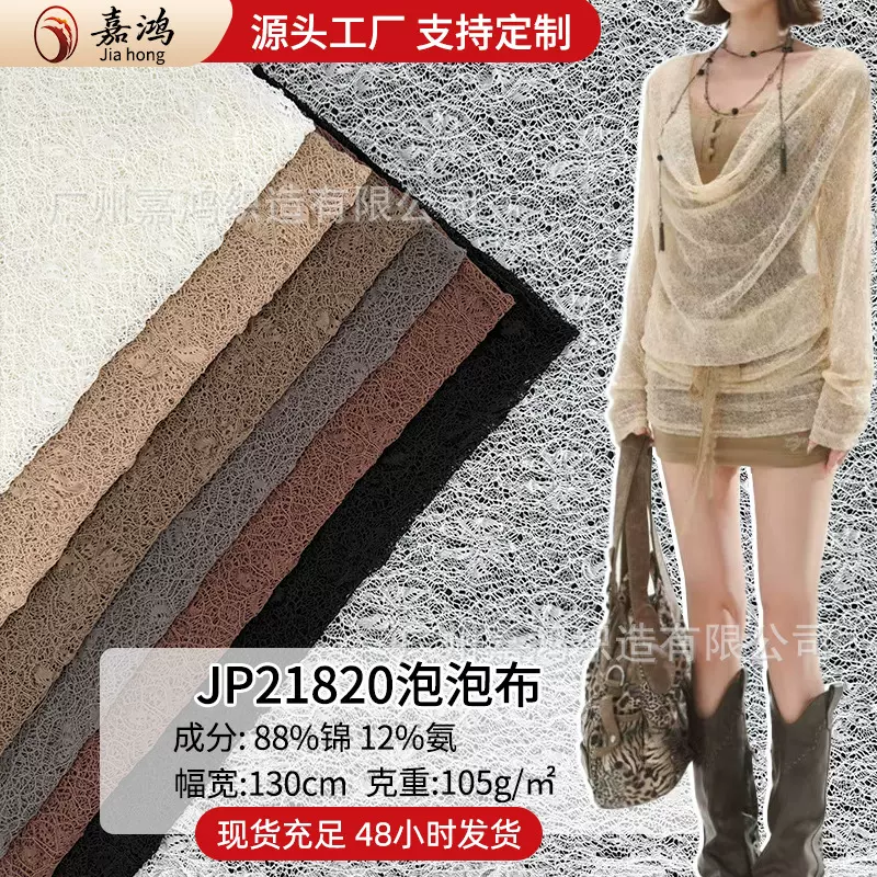 泡泡褶皱蕾丝面料 美式复古辣妹废土风罩衫吊带连衣裙蕾丝面料