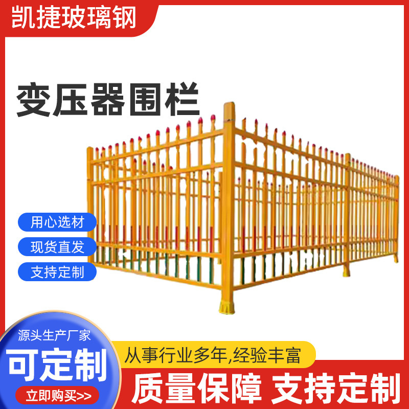 Fiberglass fence insulated fiberglass fence power construction transformer isolation fence safety fence Fiberglass fence insulated fiberglass fence power construction transformer isolation fence safety fence