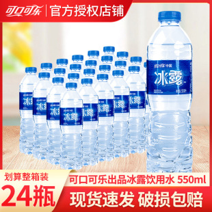 ���l�ɿڿɘ���¶���ˮ550mL*24ƿ�Ƶ���ˮ������ˮ
