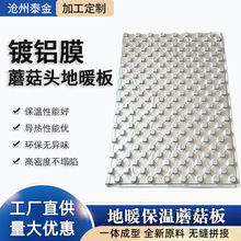 蘑菇头地暖模块带铝箔免回填高密度专用保温板干式地暖保温模块