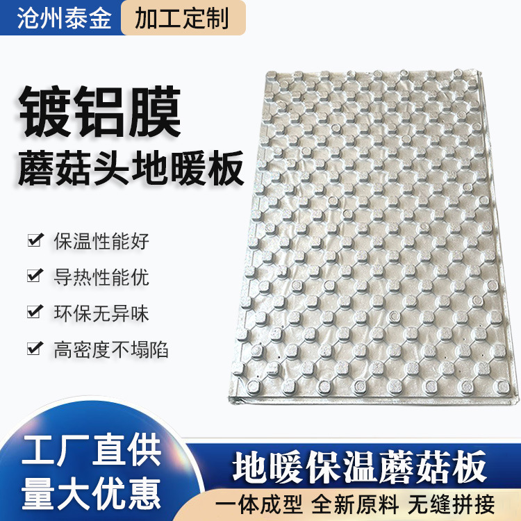 蘑菇头地暖模块带铝箔免回填高密度专用保温板干式地暖保温模块