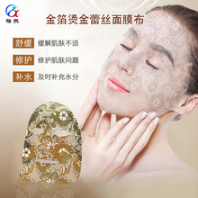 批发金箔烫金蕾丝面膜蚕丝面膜纸天丝面膜纸纤维面膜布厂