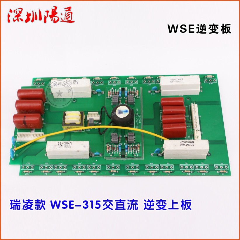 瑞玲款WSE-315B逆变上板交直流方波铝焊氩弧焊机机逆变板上板替换