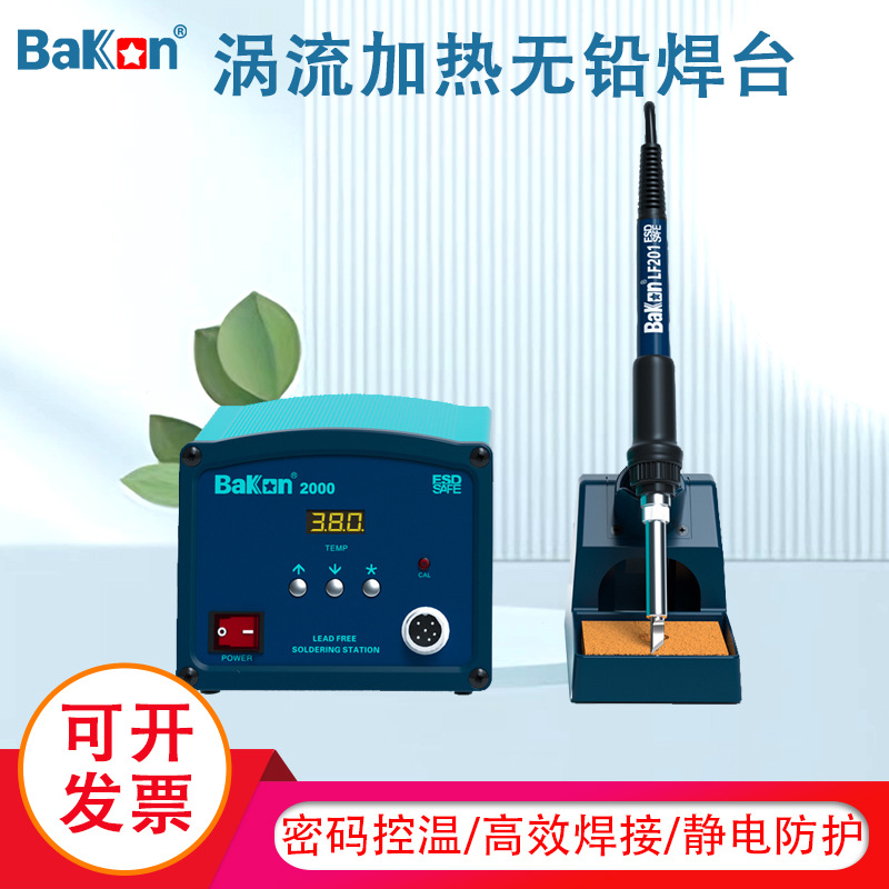 白光焊台BK2000高频防静电恒温烙铁可调温120W大功率电焊台包邮
