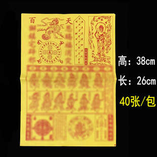 Large Yellow Paper Baicao Burning Paper 40 Sheets