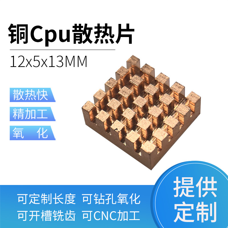 纯紫铜散热片破槽工艺铜板CPU主板电子散热贴异形芯片IC散热器