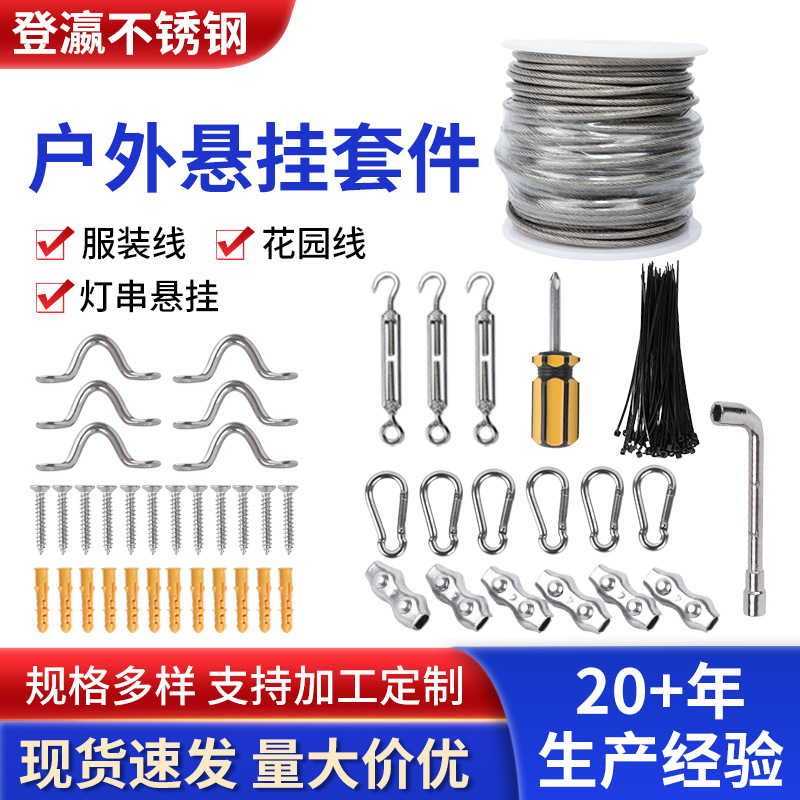户外悬挂套件户外花园照明称重电缆悬挂扣紧绳器套件钢丝绳配件