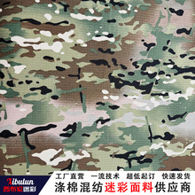 现货MULTICAM全地形CP迷彩服装布料 防雨防红外线抗撕裂尼龙面料