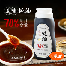 真味无麸质蚝油70%蚝汁含量0零添加防腐剂0脂肪家用调味料挤压瓶