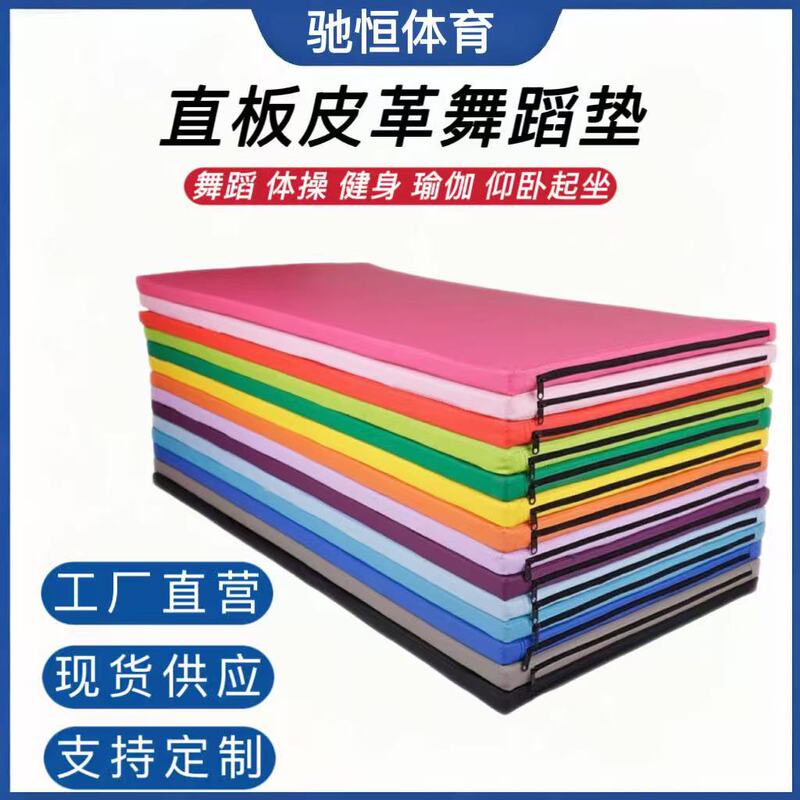 Dance Mat, Chinese Dance Practice Mat, Kidsren's Basic Dance Practice Auxiliary Equipment, Fitness Training, Sit-Ups