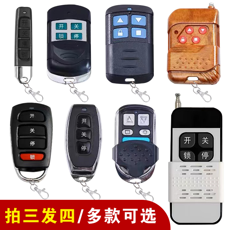 通用型对拷贝卷帘门卷闸门道闸遥控器电动车库伸缩门钥匙433/315