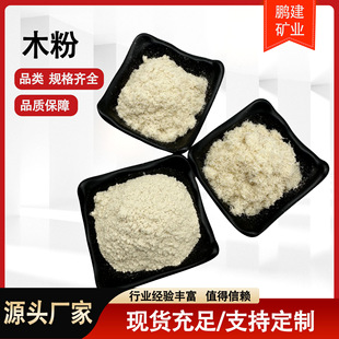 Manufacturer Wholesale Wood Fiber Papermaking Incense White Poplar Powder Oil Field Degreasing 325 Mesh Yellow Wood Powder