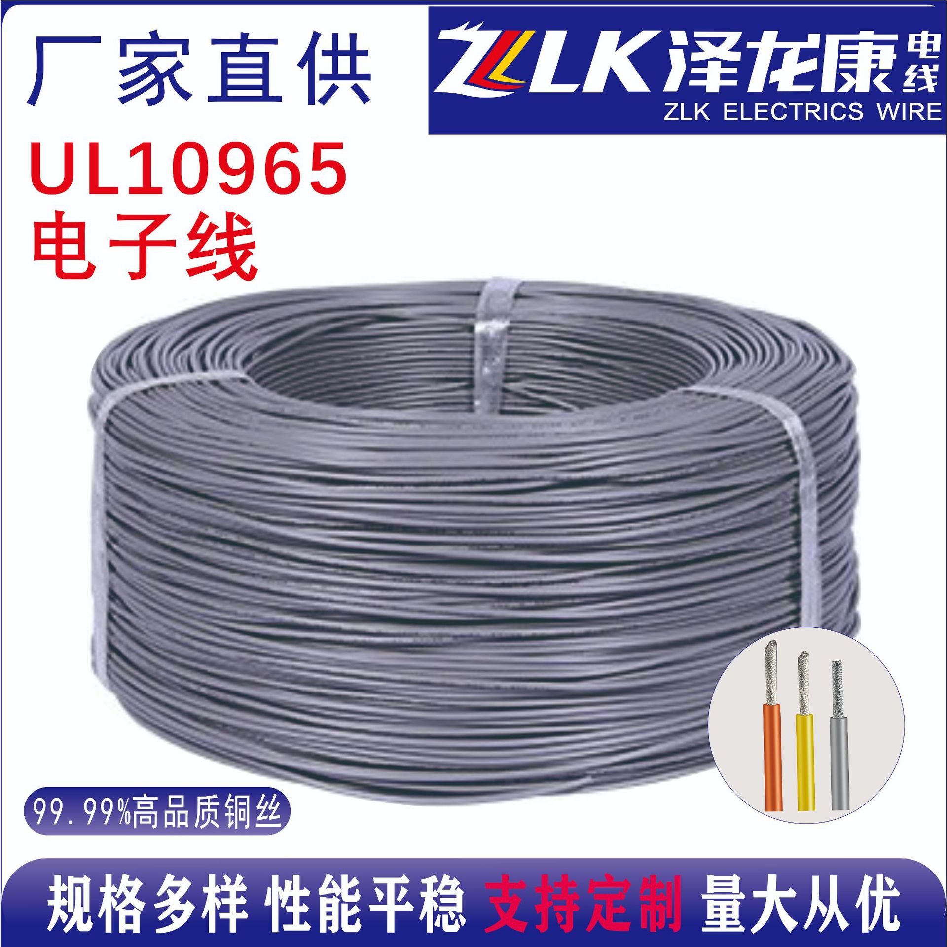 泽龙康厂家直供UL10965美标电子线 耐高温阻燃 环保PVC绝缘 单芯