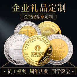 纪念币定制公司周年庆纪念章旅游景区纪念品奖章浮雕金属金币定做