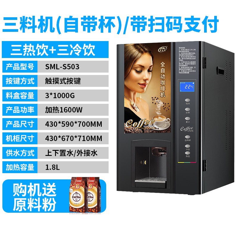 Smilong F503 máquina de café de escaneo de monedas máquina expendedora de autoservicio automática no tripulada de bebidas de té de leche máquina todo en uno