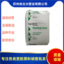 現貨供應 本色阻燃TPV山都坪251-80W232 電線電纜 護套密封膠條